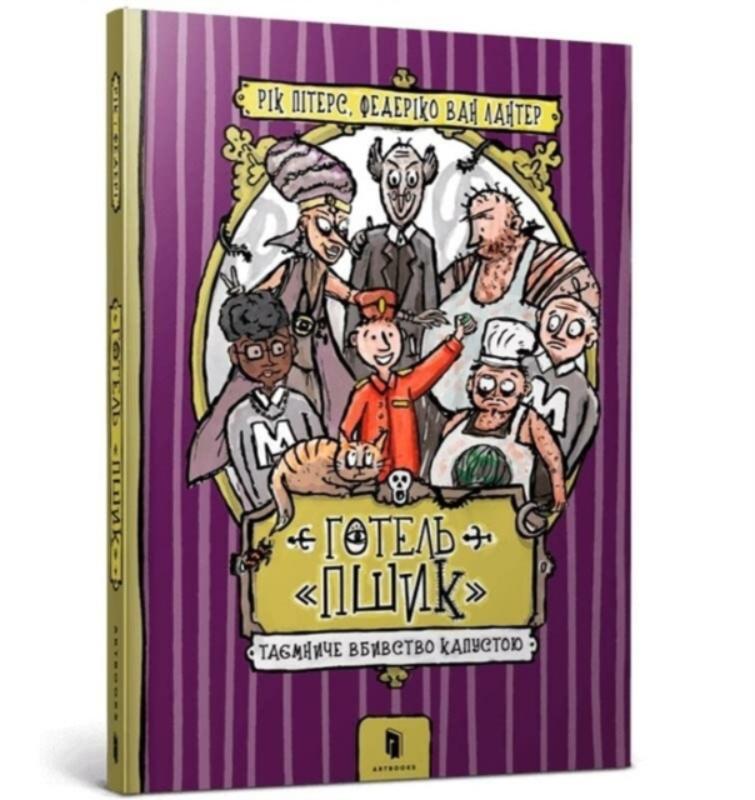 Hotel Habbekrats (Ukrainian language) Mysterious Cabbage Murder