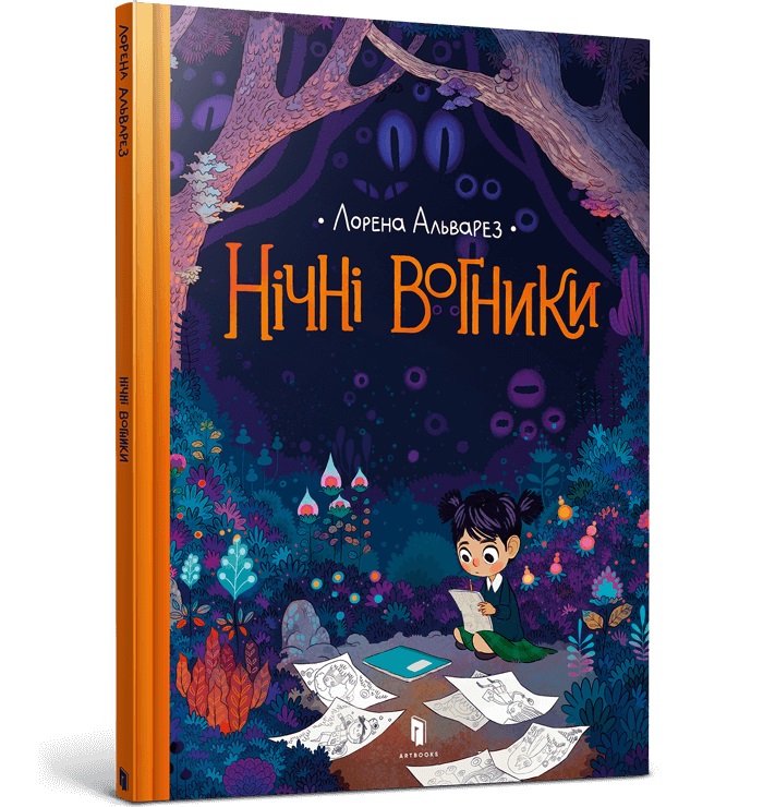 Nightlights (Ukrainian language) 